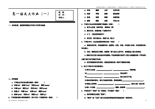 (新)高一语文大作业(一)