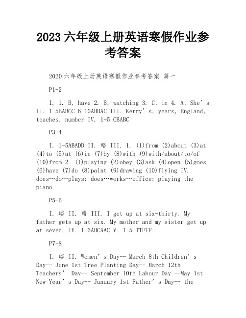 2023六年级上册英语寒假作业参考答案