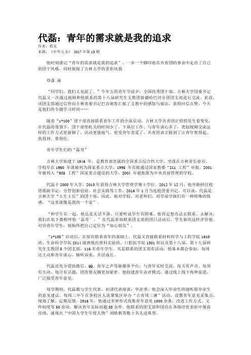 代磊：青年的需求就是我的追求