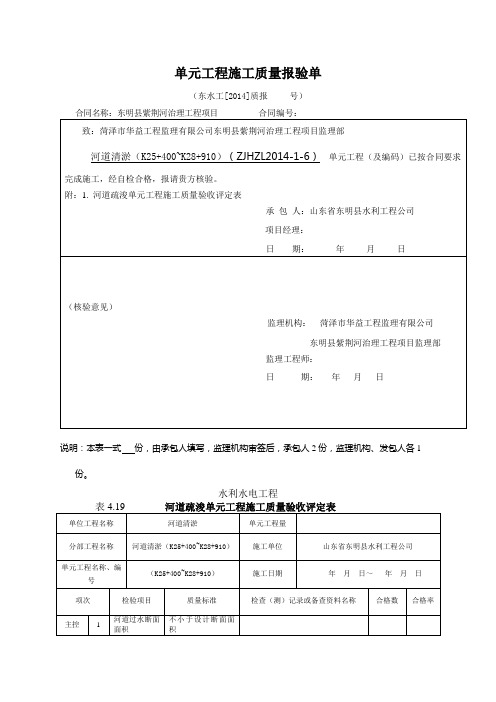 河道清淤评定表