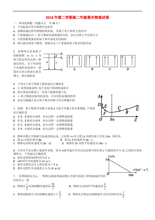 新疆石河子市第二中学高二物理下学期期末考试试题