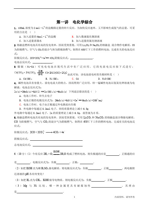 人教版高中化学选修4《电化学基础》综合讲义(含答案)