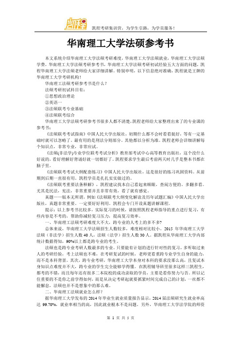 华南理工大学法硕参考书