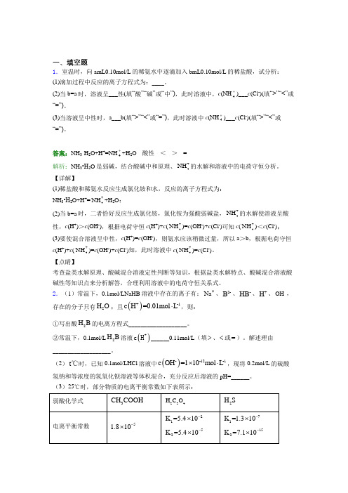 (必考题)人教版高中化学选修1-第3章填空题专项测试卷(含答案解析)