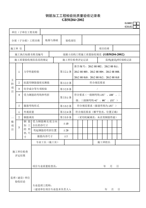 2.钢筋加工检验批