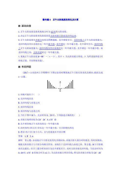 2018高考地理二轮知识专题复习文档：专题十七 回扣基础必须突破的24个微专题 微专题4