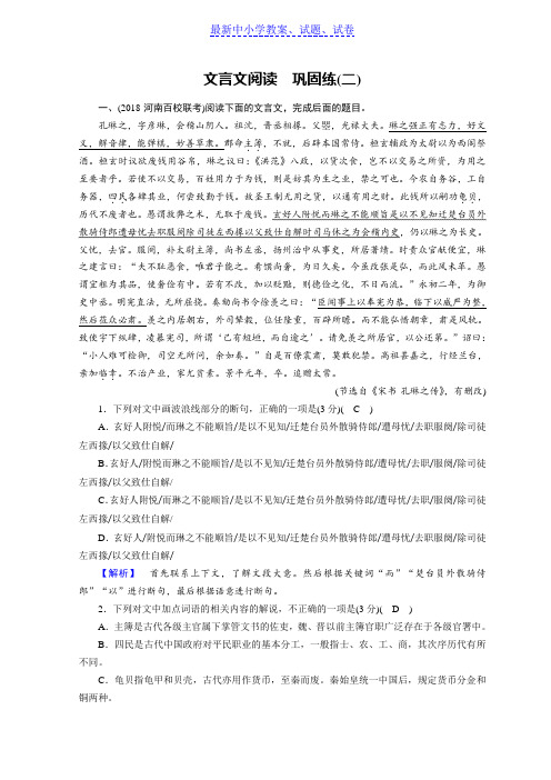 2019年高考语文大二轮复习精品练习：第四版块古诗文阅读文言文阅读巩固练2Word版