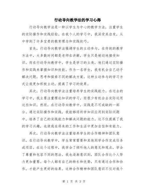 行动导向教学法的学习心得