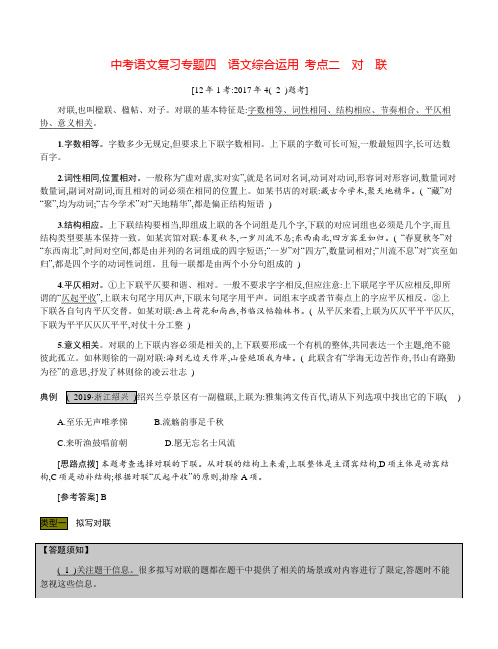 2020人教部编版中考语文总复习 专题四 语文综合运用 考点二 对 联