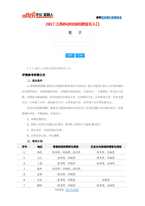 2017江西移动校园招聘报名入口