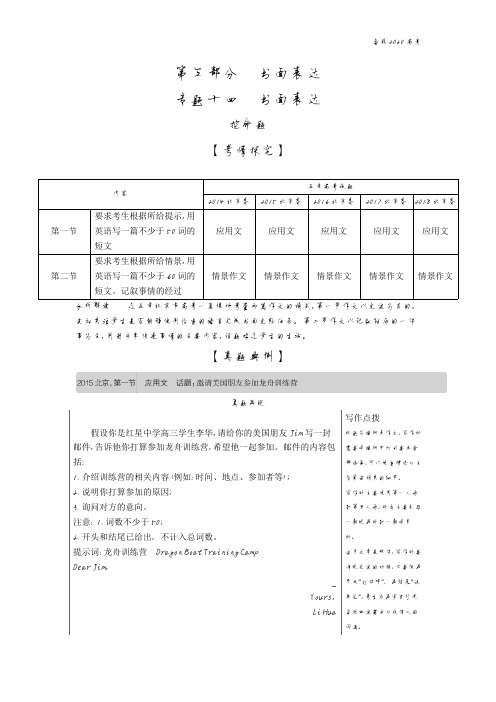 2020年高考北京版高考英语 专题十四   书面表达