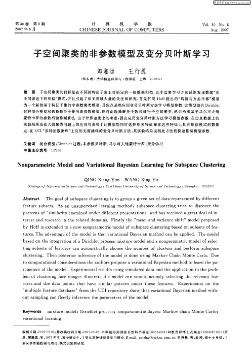 子空间聚类的非参数模型及变分贝叶斯学习