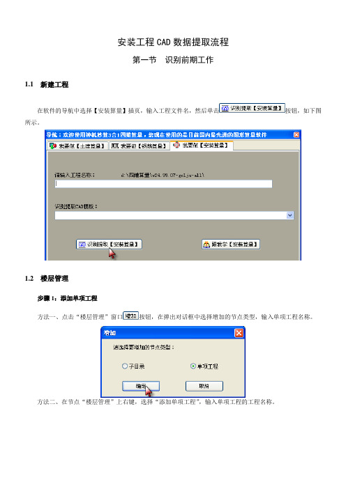 神机妙算-安装算量-操作说明