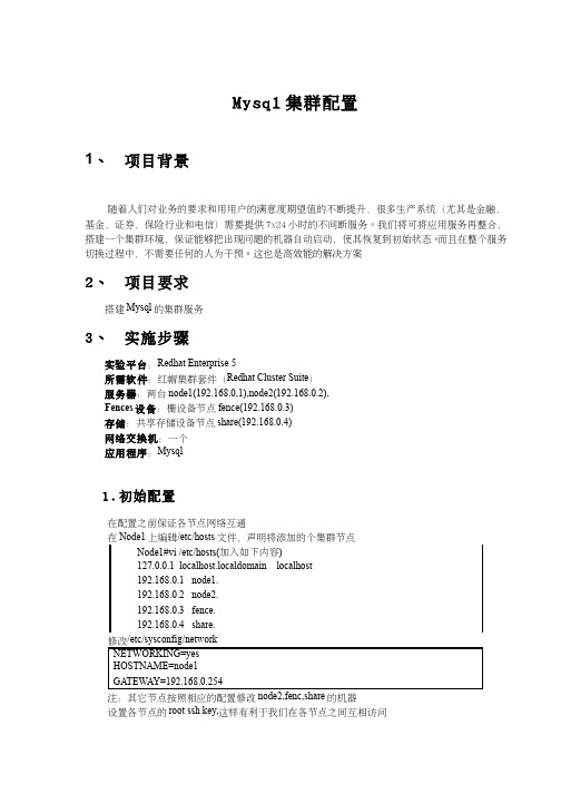 Mysql集群配置