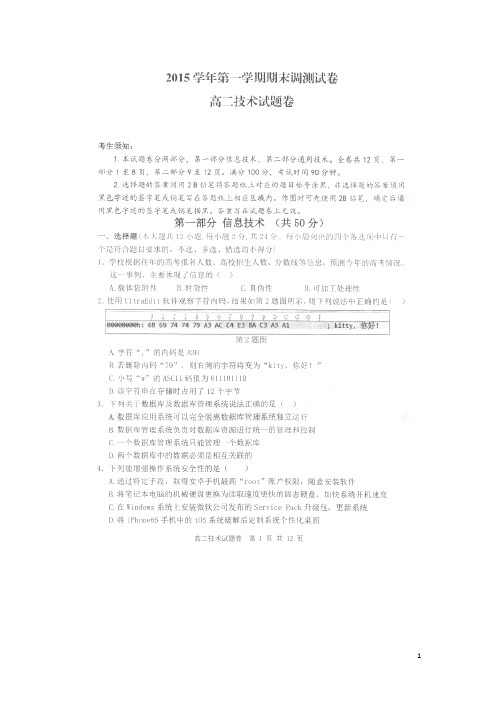 浙江省安吉县上墅私立高级中学高二信息技术上学期期末调研试题(扫描版)