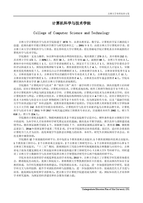 吉林大学计算机科学与技术学院物联网工程专业2018版培养方案