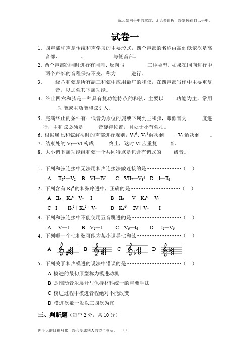 基础和声学试题库(10套试卷)