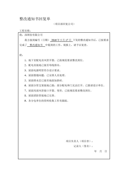 整改通知书回复单7