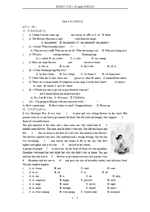 冀教版八年级上册unit3检测试卷