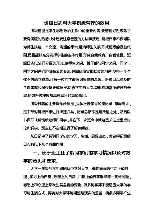 班级日志对大学班级管理的效用