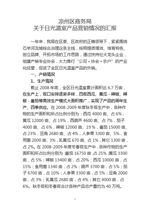 08-09营销情况及下一步打算9.24