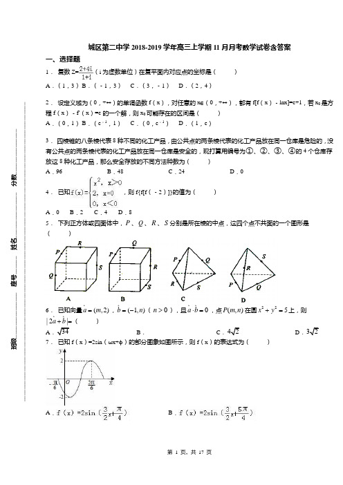 城区第二中学2018-2019学年高三上学期11月月考数学试卷含答案(1)