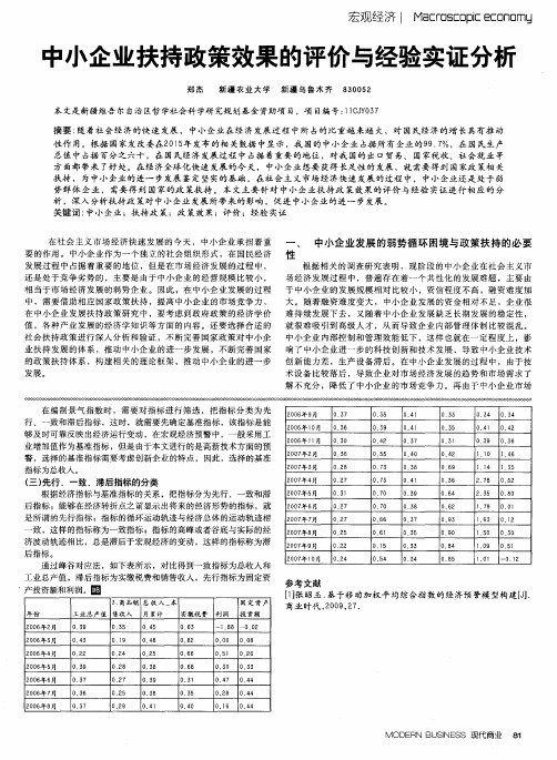 中小企业扶持政策效果的评价与经验实证分析