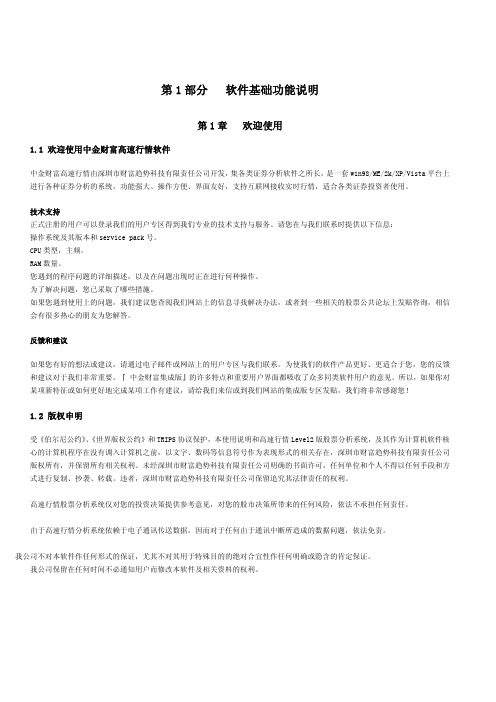 第1部分 软件基础功能说明