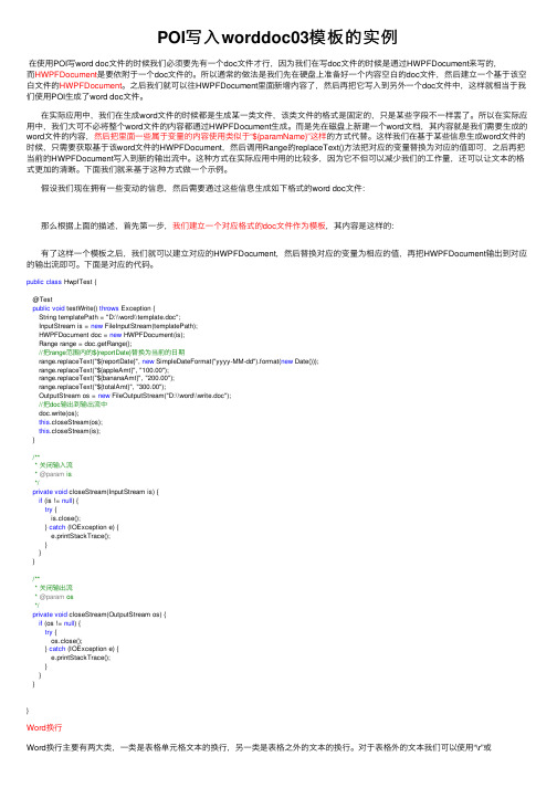 POI写入worddoc03模板的实例