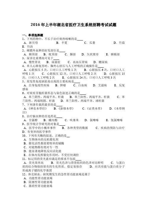 完美版资料上半年湖北省医疗卫生系统招聘考试试题