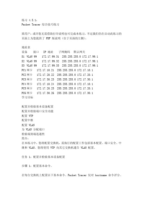 练习4-5-1：packettracer综合技巧练习答案