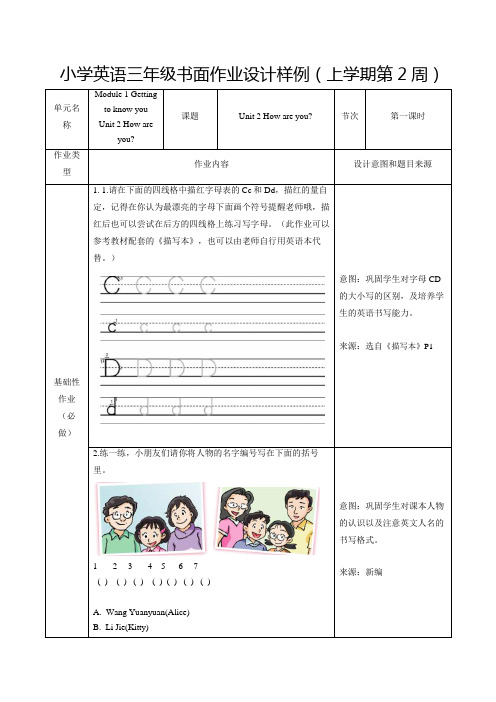 牛津英语三上 Module 1 Unit 2 How are you 双减分层作业设计案例 样例