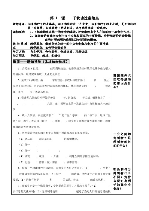 《千秋功过秦始皇》学案