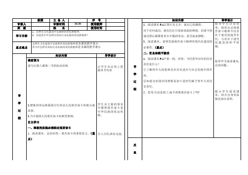 九年级政治 奋斗成就未来导学案 鲁教版