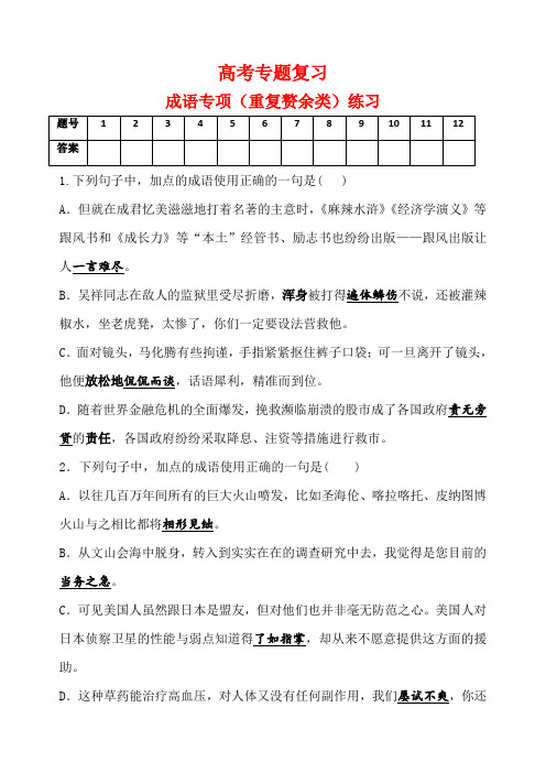 成语专项复习(重复赘余类)学生版