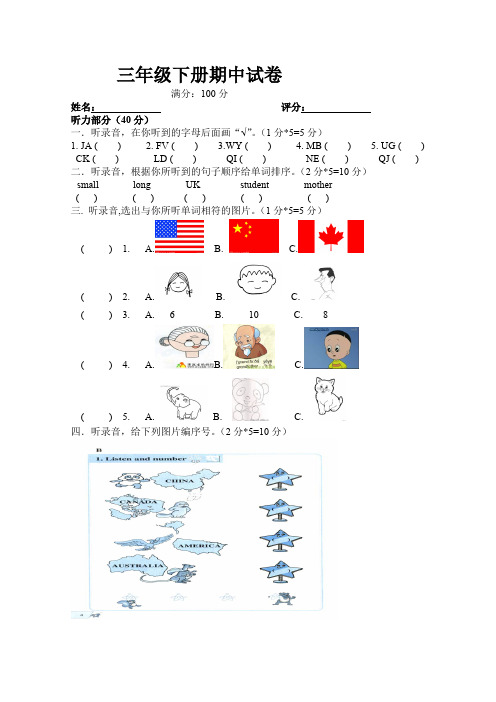 人教版英语 2013年pep新版三(下)期中试卷