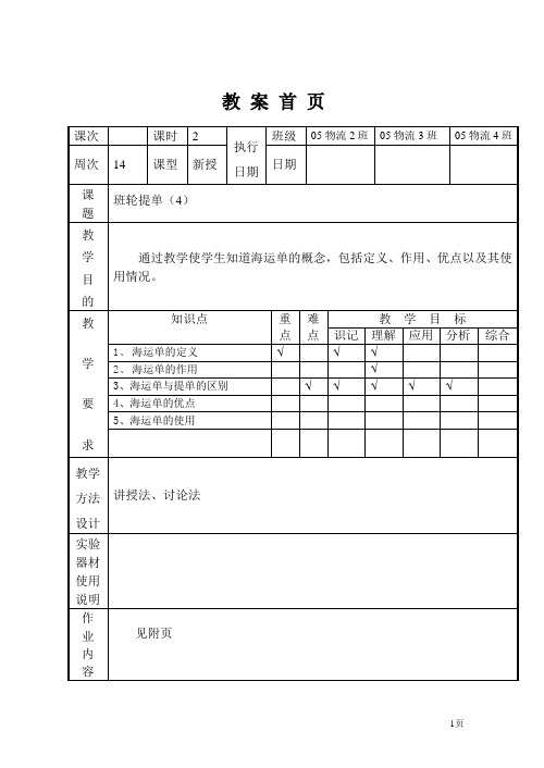 班轮提单(4)