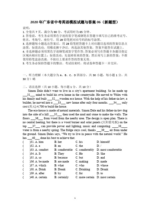 2020年广东省中考英语模拟试题与答案06(新题型)