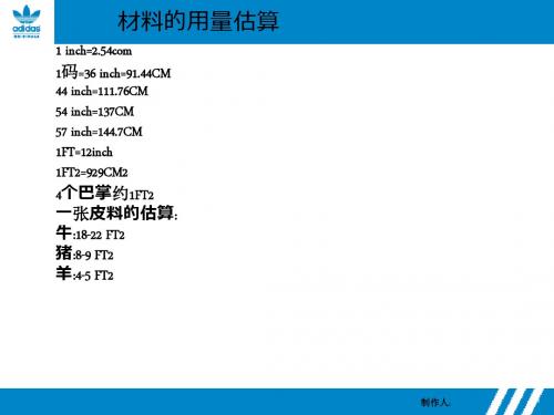 材料用量估算