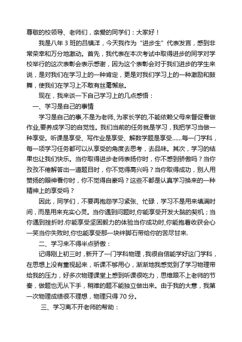 进步学生发言稿