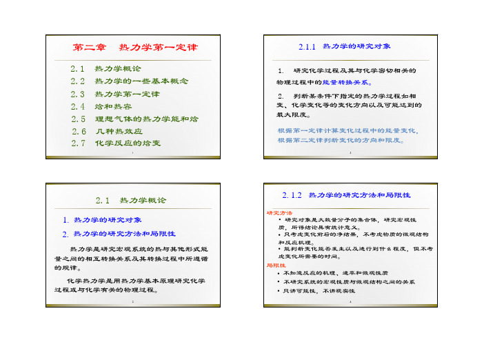 02 热力学第一定律