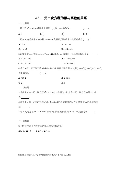 北师大版数学九年级上册：2.5 一元二次方程的根与系数的关系  同步练习(含答案)