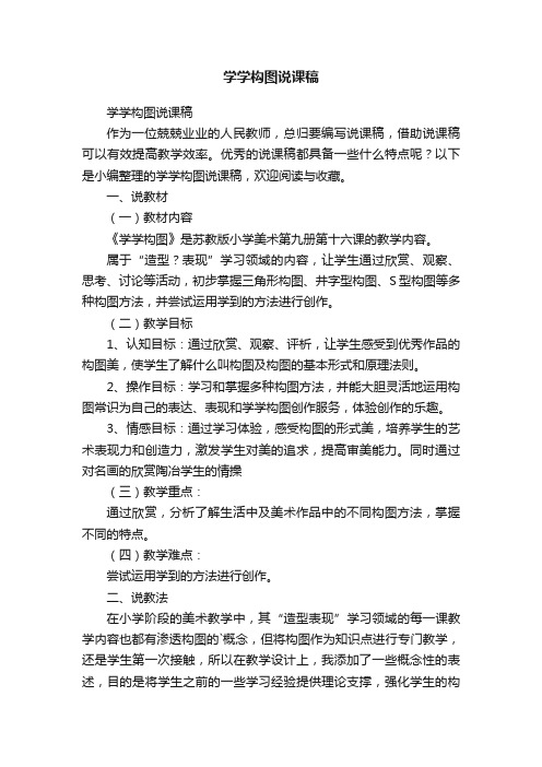 学学构图说课稿