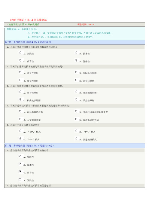 教育学概论在线测试13