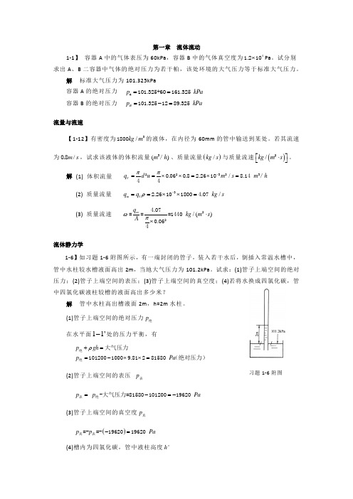 工程原理题目及答案