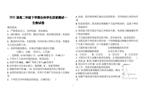 河南省鹤壁市高级中学2019-2020学年高二3月线上考试生物试题 PDF版含答案