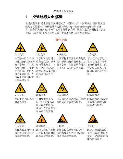 交通信号标识大全