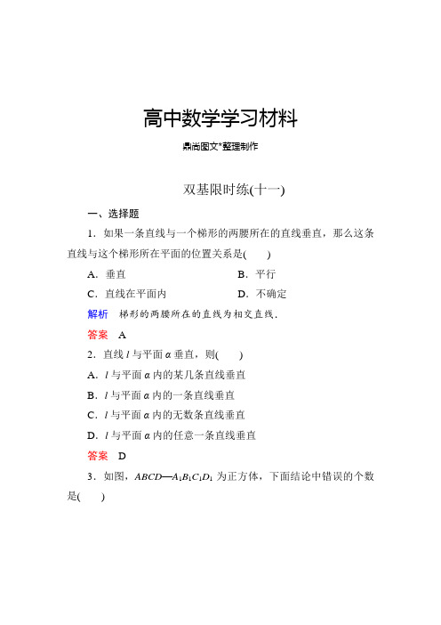 北师大版高中数学必修二双基限时练11.docx