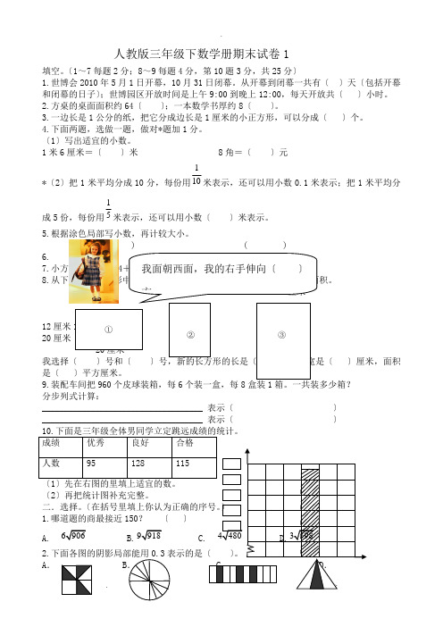 三年级数学下册期末试卷(3套)