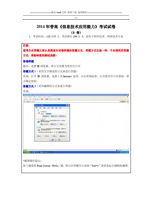 2014(普高)《信息技术应用能力》考试试卷B
